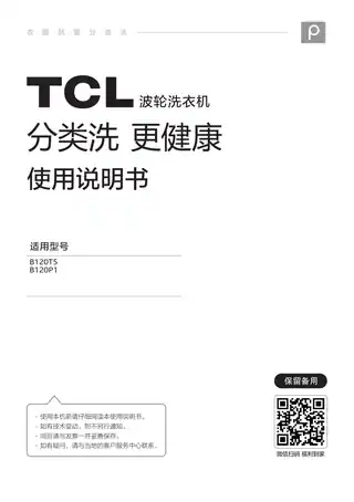 TCL B120P1、B120T5